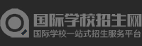 國際學校招生網_國際學校一站式招生服務平臺